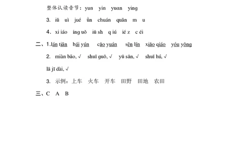 部编版语文一年级上册第三单元达标测试卷3_一年级上下册资料_小学一年级学习资料-25年更新版_1-01、小学一年级语文上册_03、单元试卷_第3单元