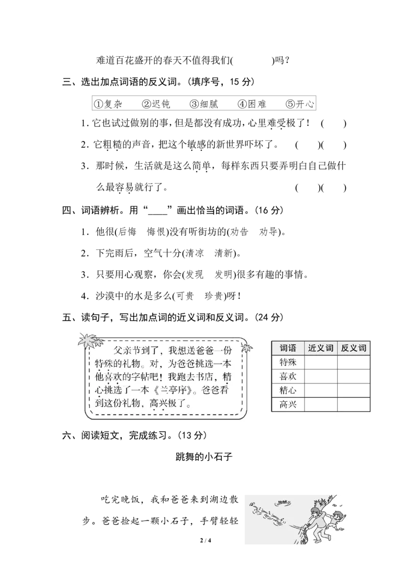 部编版小学二年级上册专项学习练习题后附答案8近、反义词练习_二年级上下册资料_小学二年级学习资料-25年更新版_2-01、小学二年级语文上册_2-1-2、练习题、作业、试题、试卷_专项练习