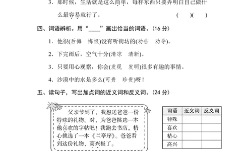 部编版小学二年级上册专项学习练习题后附答案8近、反义词练习_二年级上下册资料_小学二年级学习资料-25年更新版_2-01、小学二年级语文上册_2-1-2、练习题、作业、试题、试卷_专项练习
