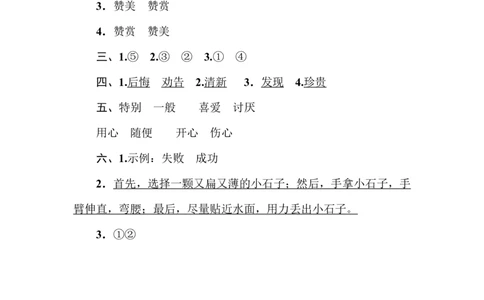 部编版小学二年级上册专项学习练习题后附答案8近、反义词练习_二年级上下册资料_小学二年级学习资料-25年更新版_2-01、小学二年级语文上册_2-1-2、练习题、作业、试题、试卷_专项练习