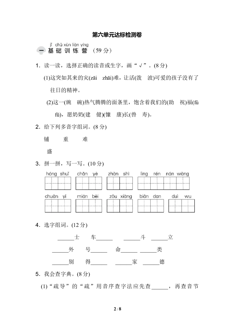 第六单元达标检测B卷_二年级上下册资料_二年级语数英上下册学习资料_3-7-1、小学二年级语文上册_统编、部编、人教（语文全国统一只有一个版）_3、单元测试卷