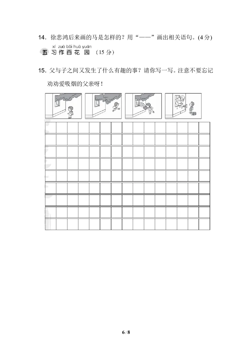 第六单元达标检测B卷_二年级上下册资料_二年级语数英上下册学习资料_3-7-1、小学二年级语文上册_统编、部编、人教（语文全国统一只有一个版）_3、单元测试卷