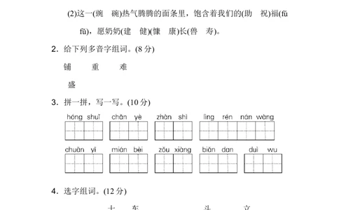 第六单元达标检测B卷_二年级上下册资料_二年级语数英上下册学习资料_3-7-1、小学二年级语文上册_统编、部编、人教（语文全国统一只有一个版）_3、单元测试卷
