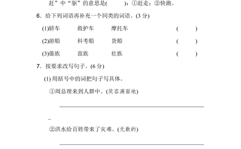 第六单元达标检测B卷_二年级上下册资料_二年级语数英上下册学习资料_3-7-1、小学二年级语文上册_统编、部编、人教（语文全国统一只有一个版）_3、单元测试卷