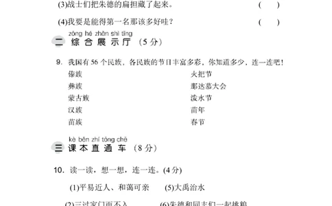 第六单元达标检测B卷_二年级上下册资料_二年级语数英上下册学习资料_3-7-1、小学二年级语文上册_统编、部编、人教（语文全国统一只有一个版）_3、单元测试卷