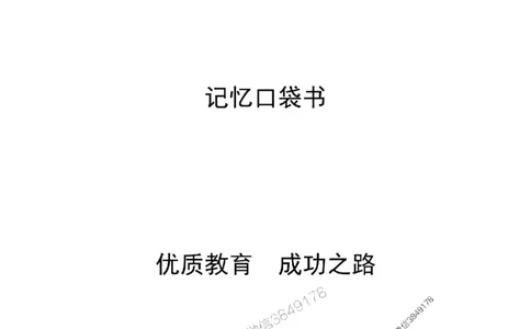 2025年《一建建筑》口袋书-第7周_2026年一级建造师_2026年一建建筑_2025年一建建筑SVIP_01-精华文档✿电子教材✿历年真题_31-建筑《名称集训营-口袋书》YL推荐