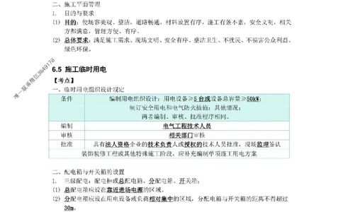 2025年《一建建筑》口袋书-第7周_2026年一级建造师_2026年一建建筑_2025年一建建筑SVIP_01-精华文档✿电子教材✿历年真题_31-建筑《名称集训营-口袋书》YL推荐