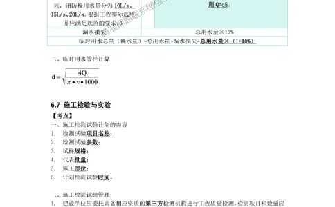2025年《一建建筑》口袋书-第7周_2026年一级建造师_2026年一建建筑_2025年一建建筑SVIP_01-精华文档✿电子教材✿历年真题_31-建筑《名称集训营-口袋书》YL推荐