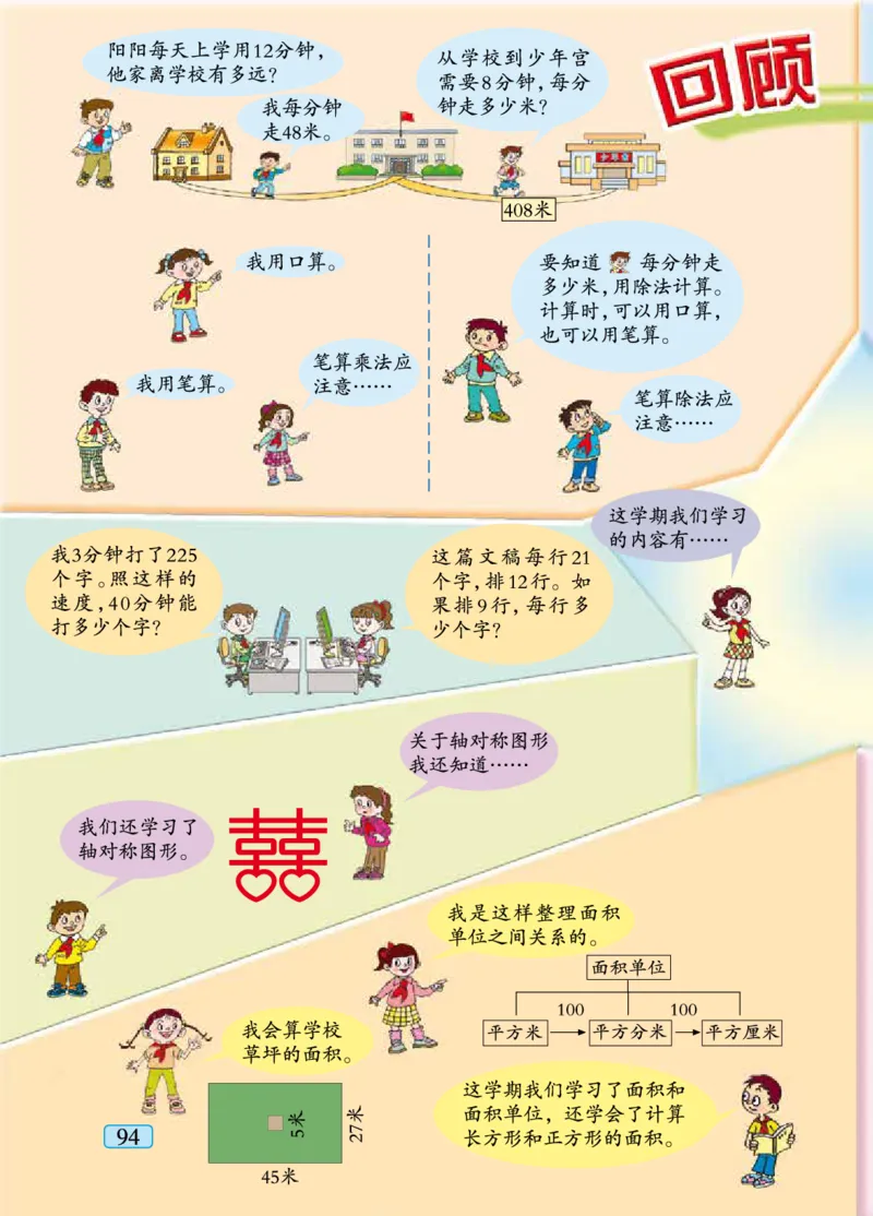 青岛版三年级下册数学PDF电子课本_三年级上下册资料_三年级上语数英上下册学习资料_3-8-4、小学三年级数学下册_青岛版_11、电子课本