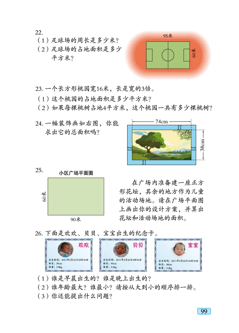 青岛版三年级下册数学PDF电子课本_三年级上下册资料_三年级上语数英上下册学习资料_3-8-4、小学三年级数学下册_青岛版_11、电子课本