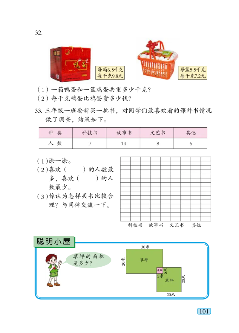青岛版三年级下册数学PDF电子课本_三年级上下册资料_三年级上语数英上下册学习资料_3-8-4、小学三年级数学下册_青岛版_11、电子课本