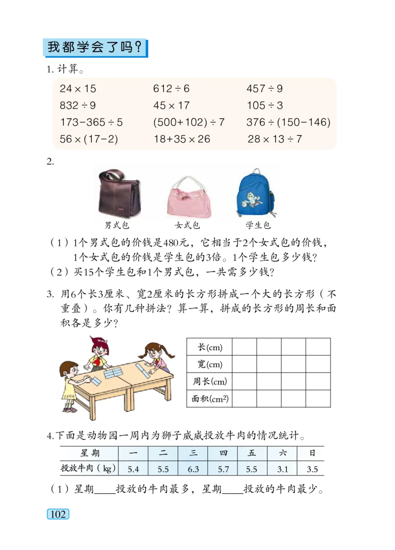 青岛版三年级下册数学PDF电子课本_三年级上下册资料_三年级上语数英上下册学习资料_3-8-4、小学三年级数学下册_青岛版_11、电子课本