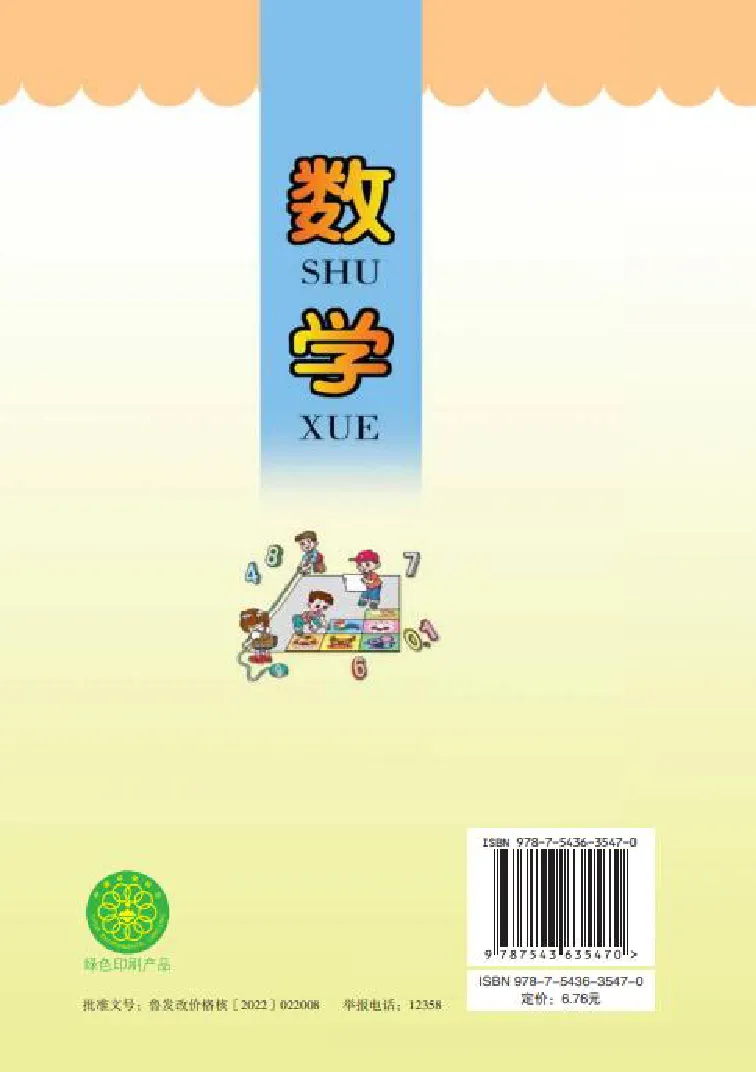 青岛版三年级下册数学PDF电子课本_三年级上下册资料_三年级上语数英上下册学习资料_3-8-4、小学三年级数学下册_青岛版_11、电子课本