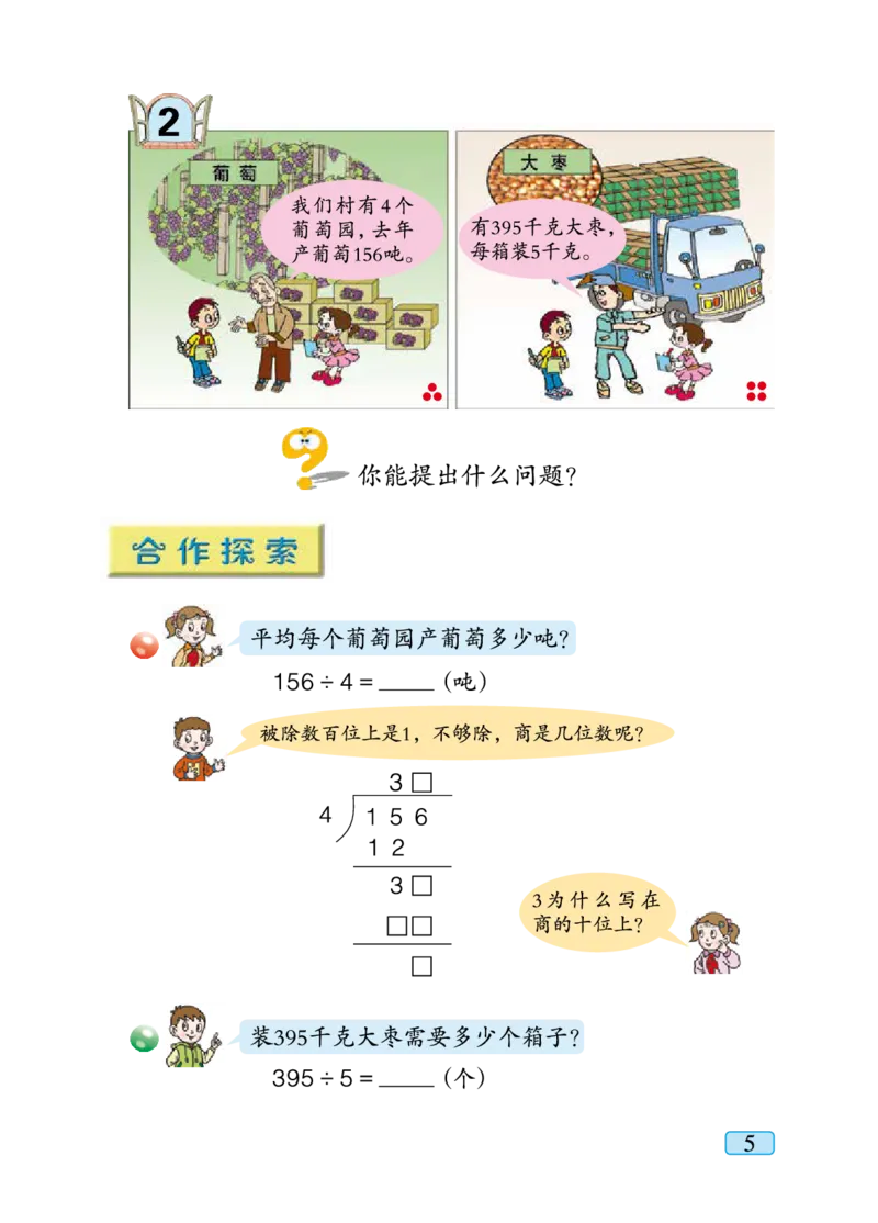 青岛版三年级下册数学PDF电子课本_三年级上下册资料_三年级上语数英上下册学习资料_3-8-4、小学三年级数学下册_青岛版_11、电子课本