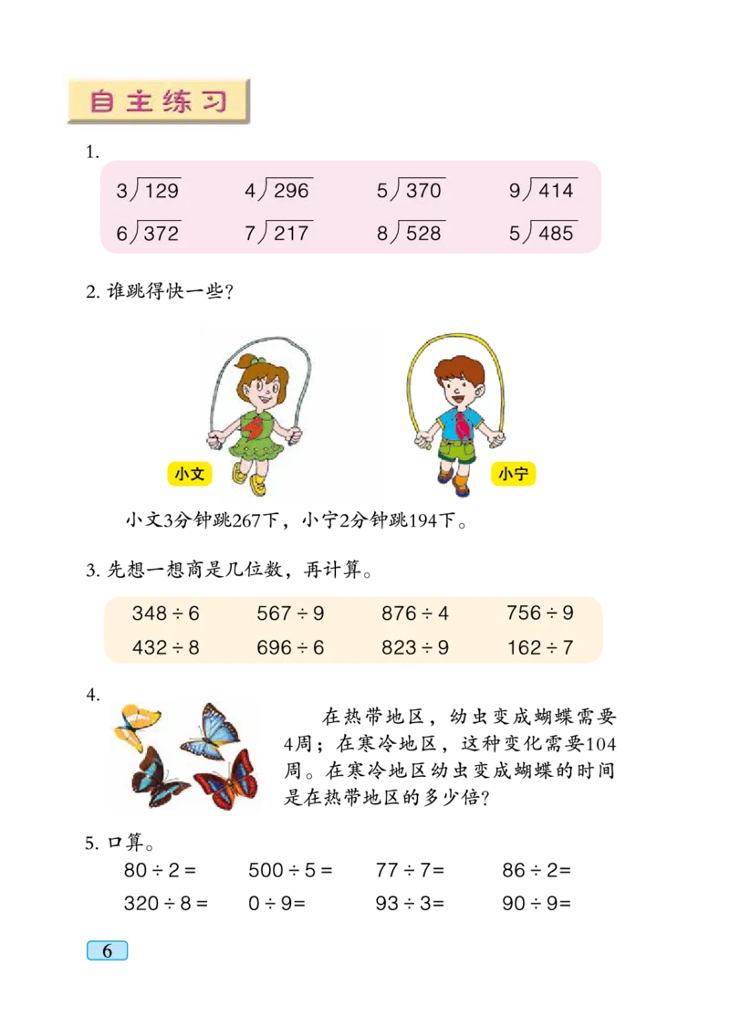 青岛版三年级下册数学PDF电子课本_三年级上下册资料_三年级上语数英上下册学习资料_3-8-4、小学三年级数学下册_青岛版_11、电子课本