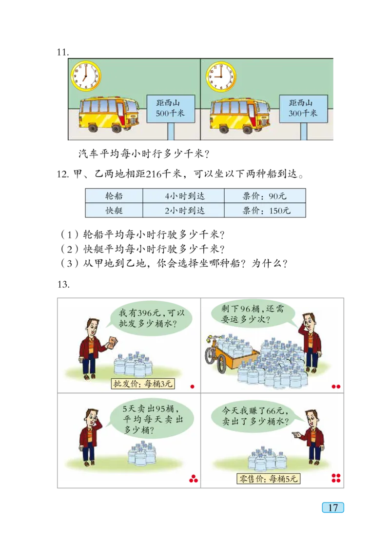 青岛版三年级下册数学PDF电子课本_三年级上下册资料_三年级上语数英上下册学习资料_3-8-4、小学三年级数学下册_青岛版_11、电子课本