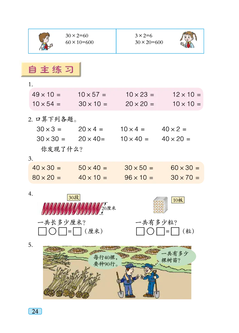 青岛版三年级下册数学PDF电子课本_三年级上下册资料_三年级上语数英上下册学习资料_3-8-4、小学三年级数学下册_青岛版_11、电子课本