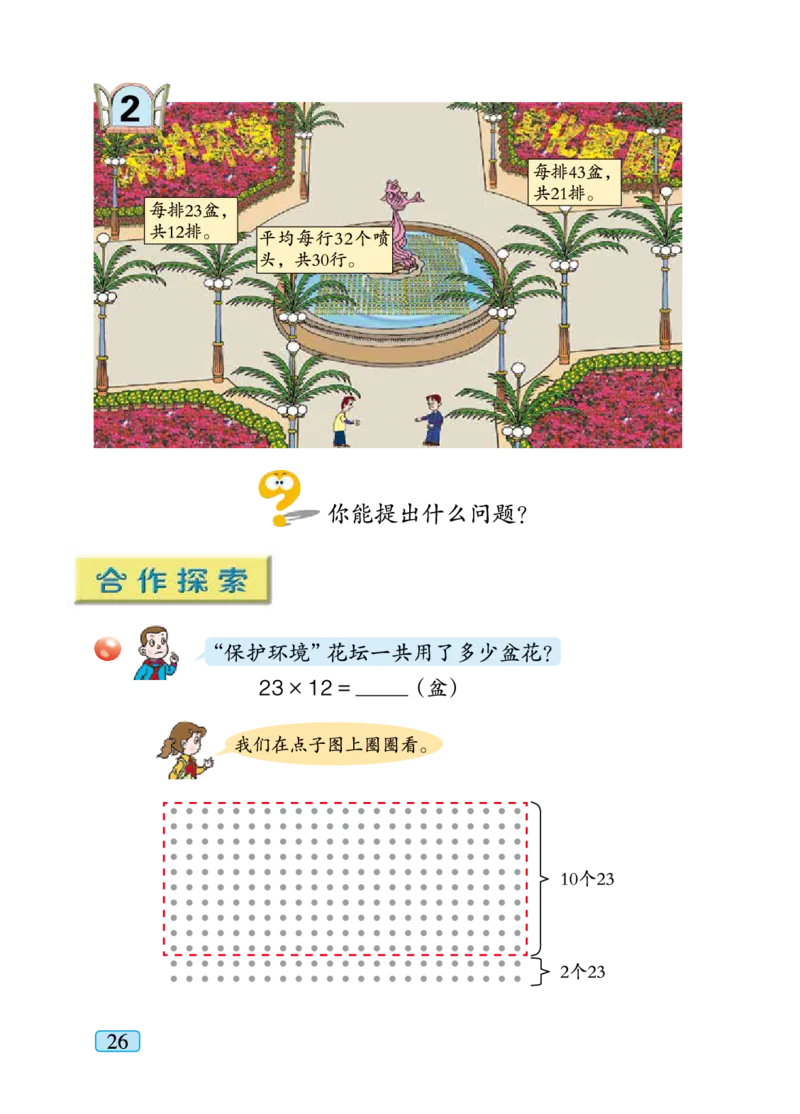 青岛版三年级下册数学PDF电子课本_三年级上下册资料_三年级上语数英上下册学习资料_3-8-4、小学三年级数学下册_青岛版_11、电子课本