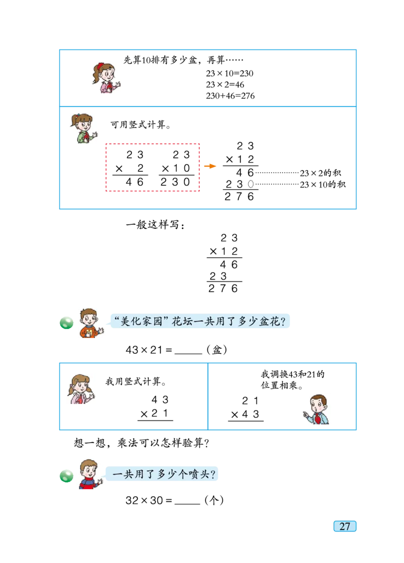 青岛版三年级下册数学PDF电子课本_三年级上下册资料_三年级上语数英上下册学习资料_3-8-4、小学三年级数学下册_青岛版_11、电子课本