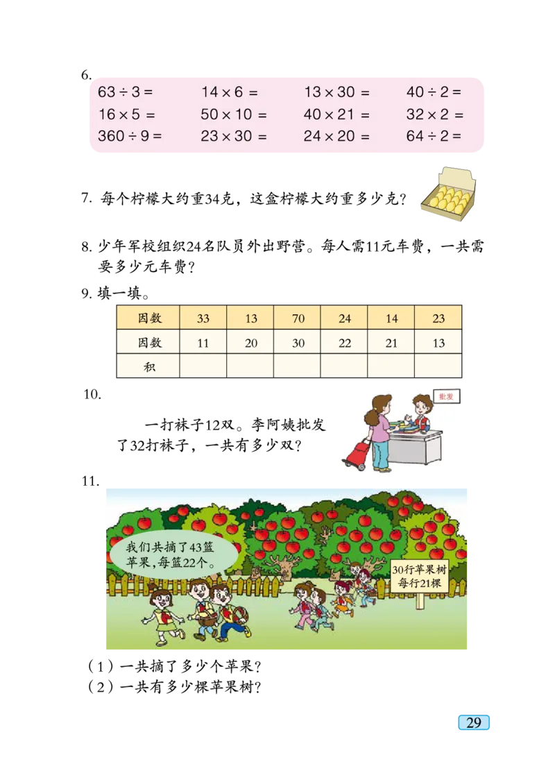 青岛版三年级下册数学PDF电子课本_三年级上下册资料_三年级上语数英上下册学习资料_3-8-4、小学三年级数学下册_青岛版_11、电子课本