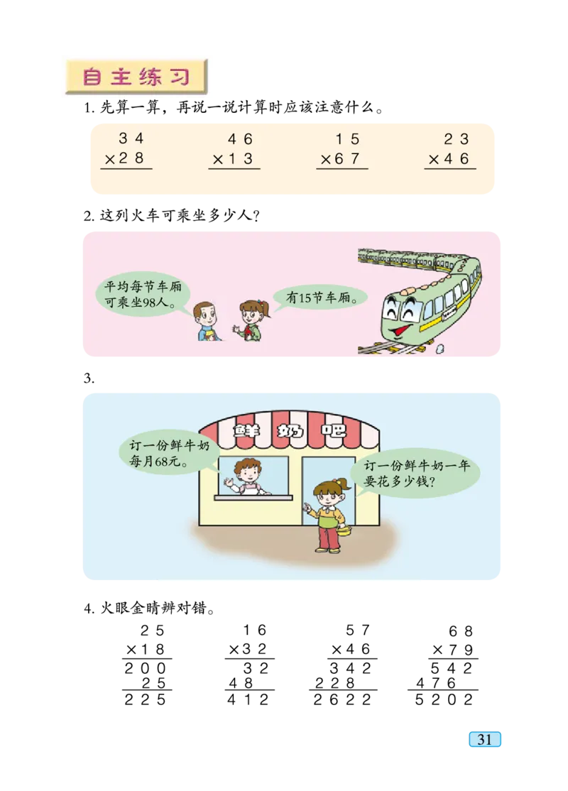 青岛版三年级下册数学PDF电子课本_三年级上下册资料_三年级上语数英上下册学习资料_3-8-4、小学三年级数学下册_青岛版_11、电子课本