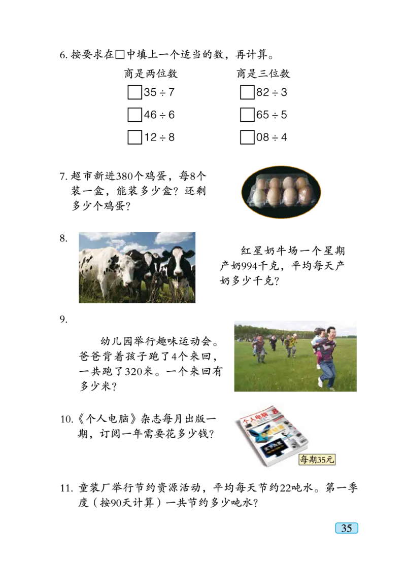 青岛版三年级下册数学PDF电子课本_三年级上下册资料_三年级上语数英上下册学习资料_3-8-4、小学三年级数学下册_青岛版_11、电子课本