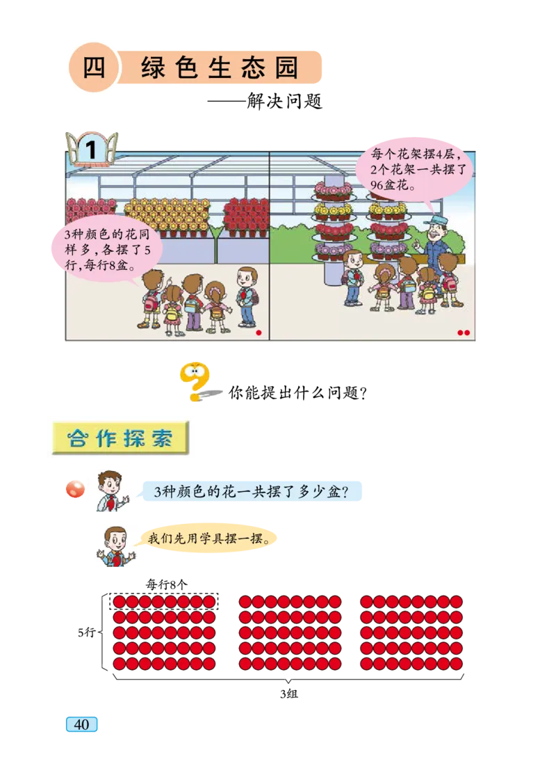 青岛版三年级下册数学PDF电子课本_三年级上下册资料_三年级上语数英上下册学习资料_3-8-4、小学三年级数学下册_青岛版_11、电子课本