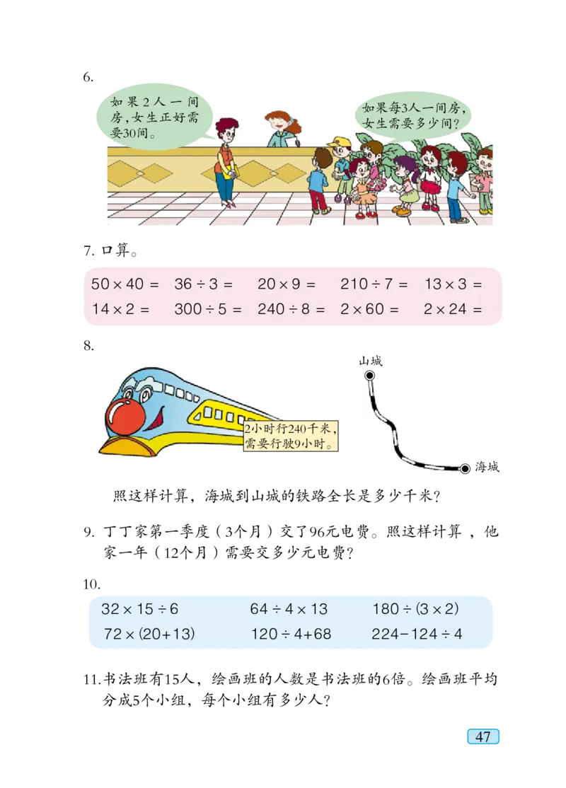 青岛版三年级下册数学PDF电子课本_三年级上下册资料_三年级上语数英上下册学习资料_3-8-4、小学三年级数学下册_青岛版_11、电子课本