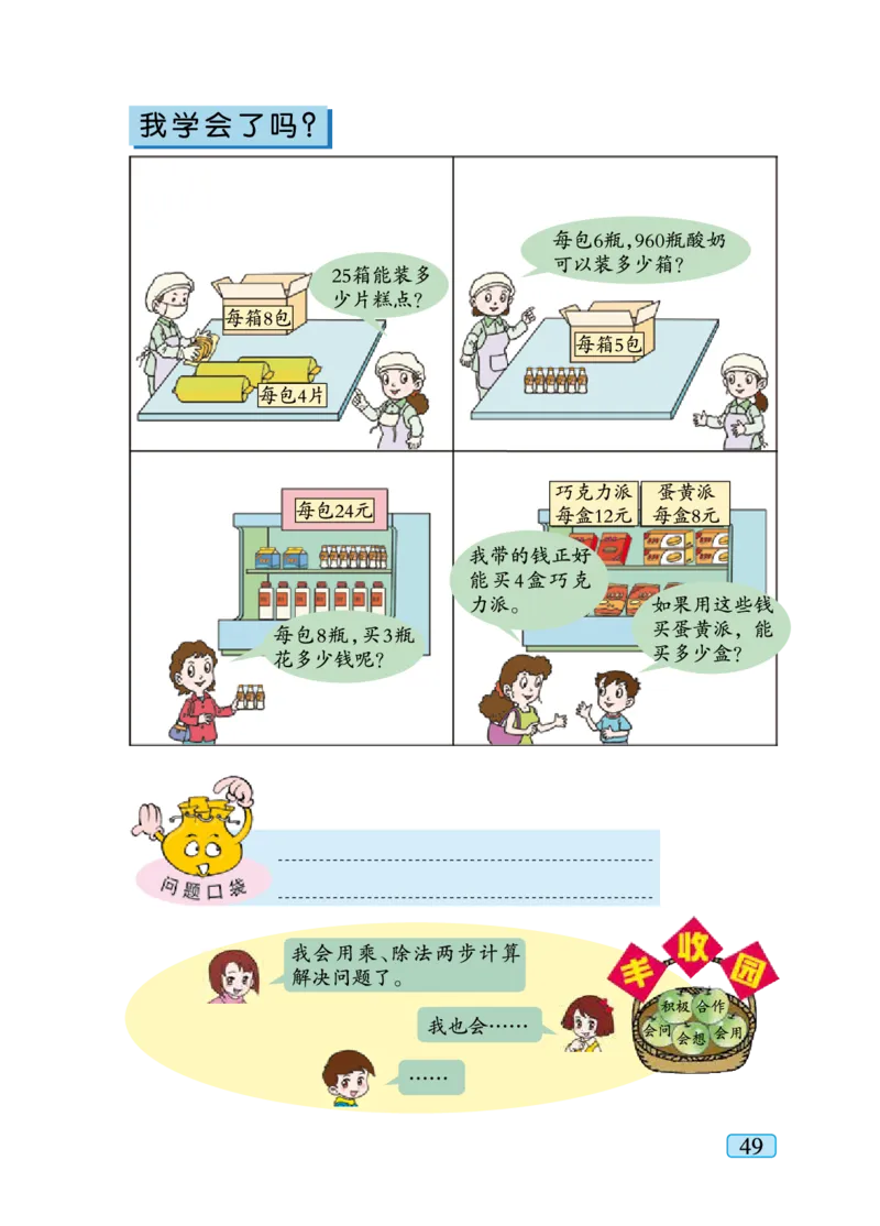 青岛版三年级下册数学PDF电子课本_三年级上下册资料_三年级上语数英上下册学习资料_3-8-4、小学三年级数学下册_青岛版_11、电子课本