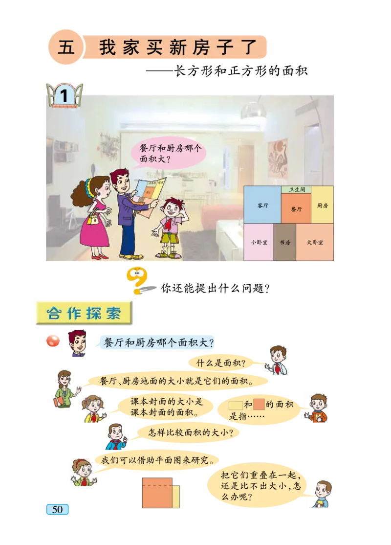 青岛版三年级下册数学PDF电子课本_三年级上下册资料_三年级上语数英上下册学习资料_3-8-4、小学三年级数学下册_青岛版_11、电子课本