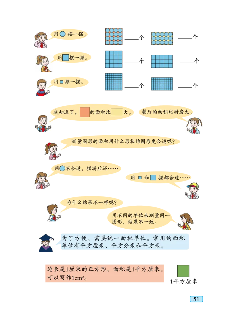 青岛版三年级下册数学PDF电子课本_三年级上下册资料_三年级上语数英上下册学习资料_3-8-4、小学三年级数学下册_青岛版_11、电子课本