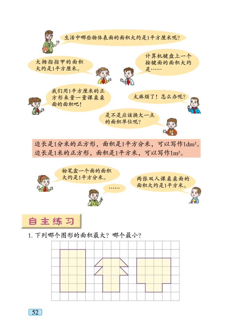 青岛版三年级下册数学PDF电子课本_三年级上下册资料_三年级上语数英上下册学习资料_3-8-4、小学三年级数学下册_青岛版_11、电子课本
