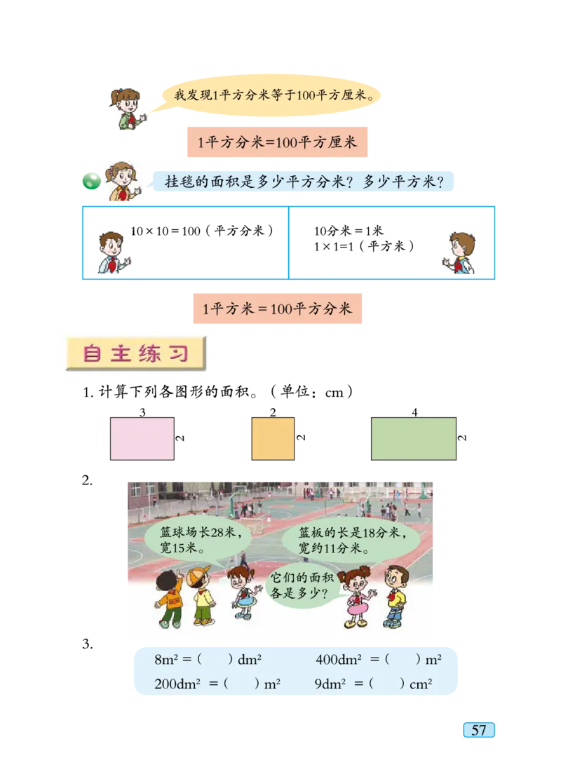 青岛版三年级下册数学PDF电子课本_三年级上下册资料_三年级上语数英上下册学习资料_3-8-4、小学三年级数学下册_青岛版_11、电子课本