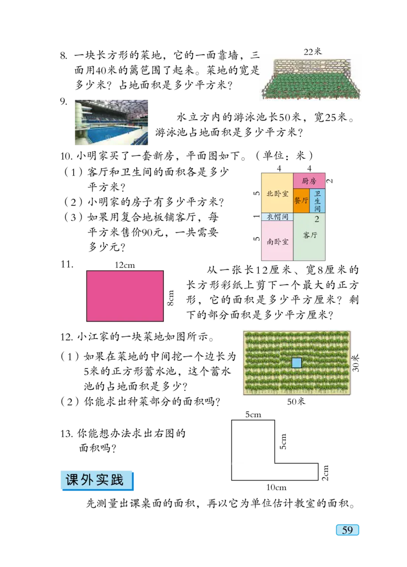 青岛版三年级下册数学PDF电子课本_三年级上下册资料_三年级上语数英上下册学习资料_3-8-4、小学三年级数学下册_青岛版_11、电子课本