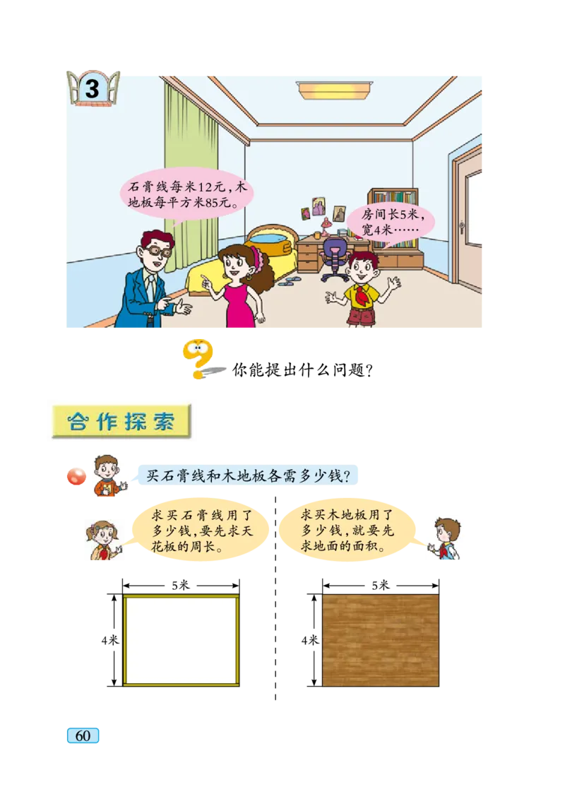 青岛版三年级下册数学PDF电子课本_三年级上下册资料_三年级上语数英上下册学习资料_3-8-4、小学三年级数学下册_青岛版_11、电子课本