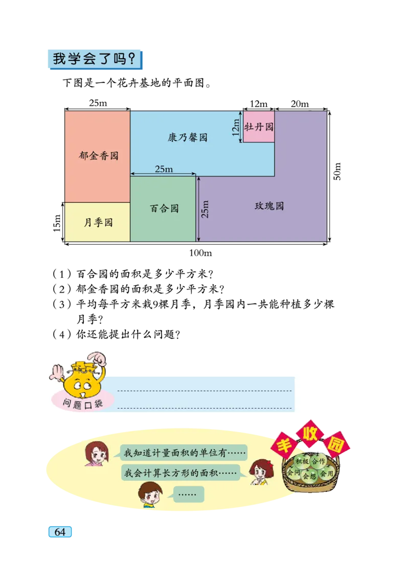 青岛版三年级下册数学PDF电子课本_三年级上下册资料_三年级上语数英上下册学习资料_3-8-4、小学三年级数学下册_青岛版_11、电子课本