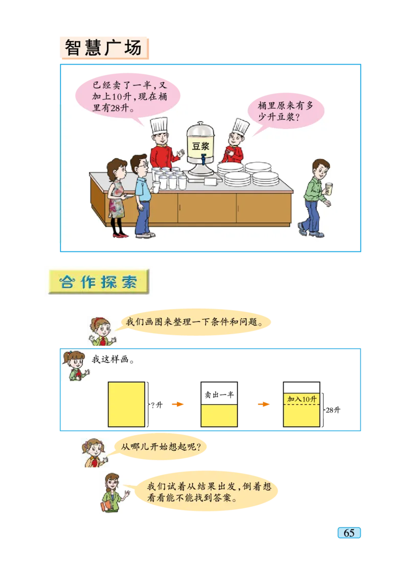 青岛版三年级下册数学PDF电子课本_三年级上下册资料_三年级上语数英上下册学习资料_3-8-4、小学三年级数学下册_青岛版_11、电子课本