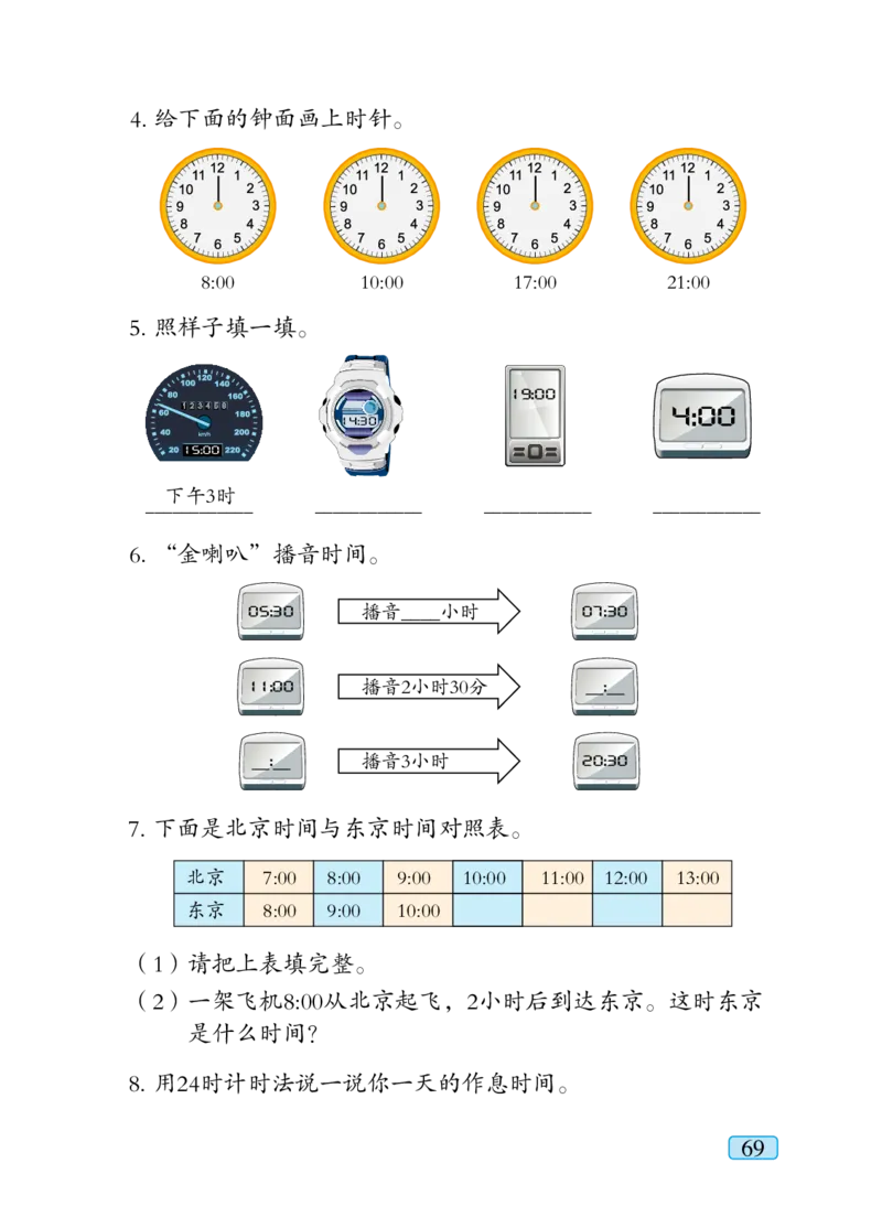 青岛版三年级下册数学PDF电子课本_三年级上下册资料_三年级上语数英上下册学习资料_3-8-4、小学三年级数学下册_青岛版_11、电子课本