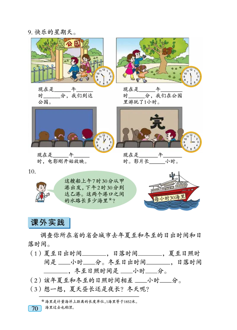 青岛版三年级下册数学PDF电子课本_三年级上下册资料_三年级上语数英上下册学习资料_3-8-4、小学三年级数学下册_青岛版_11、电子课本