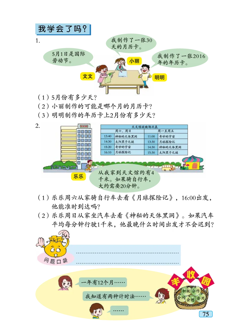 青岛版三年级下册数学PDF电子课本_三年级上下册资料_三年级上语数英上下册学习资料_3-8-4、小学三年级数学下册_青岛版_11、电子课本