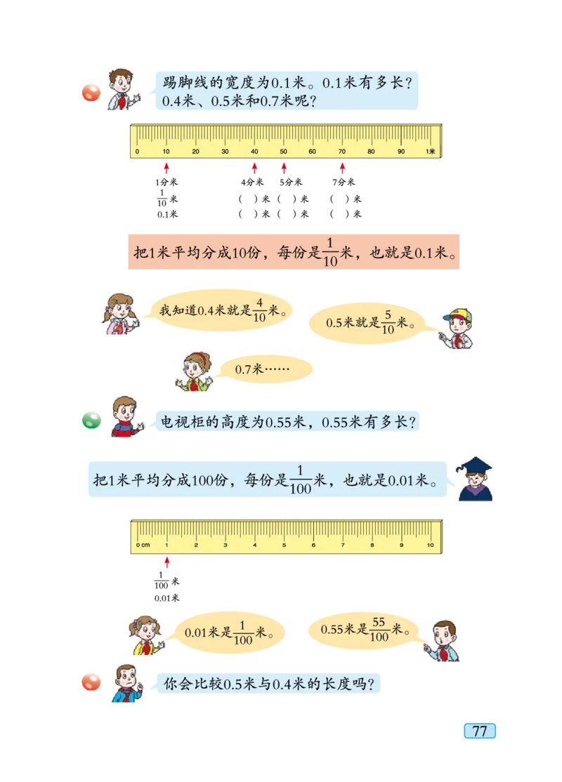 青岛版三年级下册数学PDF电子课本_三年级上下册资料_三年级上语数英上下册学习资料_3-8-4、小学三年级数学下册_青岛版_11、电子课本