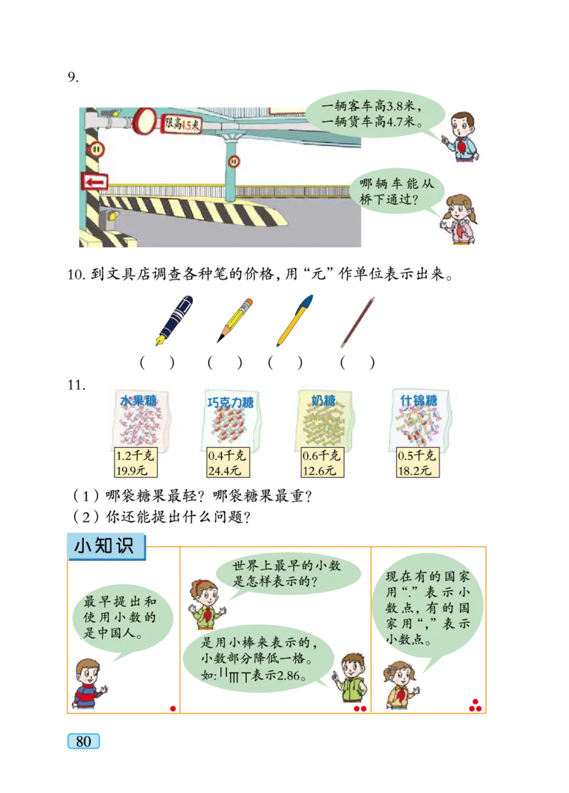 青岛版三年级下册数学PDF电子课本_三年级上下册资料_三年级上语数英上下册学习资料_3-8-4、小学三年级数学下册_青岛版_11、电子课本
