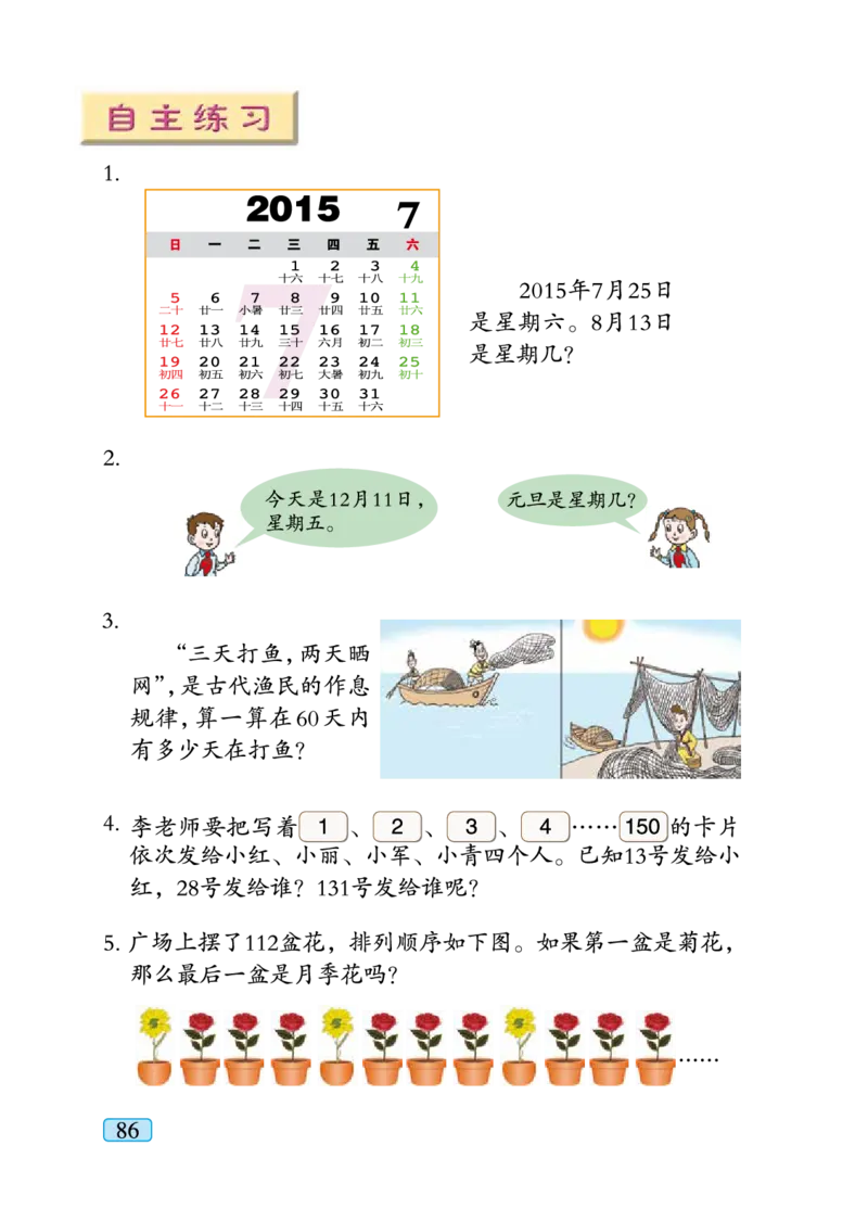 青岛版三年级下册数学PDF电子课本_三年级上下册资料_三年级上语数英上下册学习资料_3-8-4、小学三年级数学下册_青岛版_11、电子课本