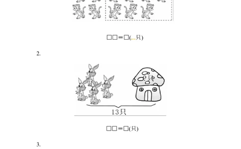第一单元教材过关卷｜青岛版_一年级上下册资料_一年级上语数英上下册学习资料_3-6-4、小学一年级数学下册_青岛版_3、单元测试卷