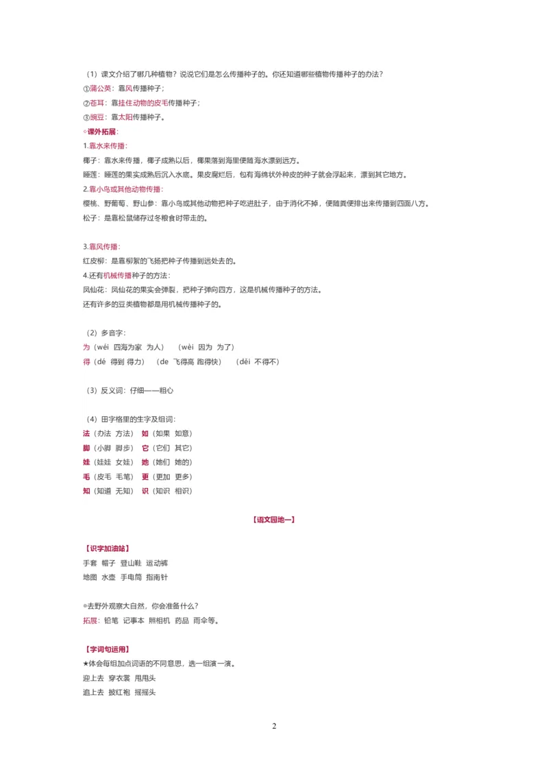 最新部编版二年级语文上册知识点合集_二年级上下册资料_小学二年级学习资料-25年更新版_2-01、小学二年级语文上册_2-1-1、复习、知识点、归纳汇总