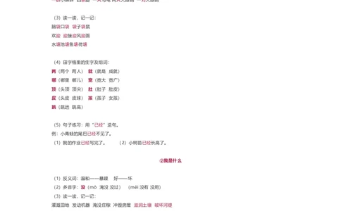 最新部编版二年级语文上册知识点合集_二年级上下册资料_小学二年级学习资料-25年更新版_2-01、小学二年级语文上册_2-1-1、复习、知识点、归纳汇总