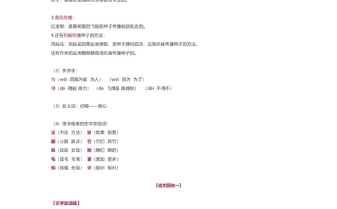最新部编版二年级语文上册知识点合集_二年级上下册资料_小学二年级学习资料-25年更新版_2-01、小学二年级语文上册_2-1-1、复习、知识点、归纳汇总