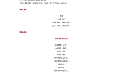 最新部编版二年级语文上册知识点合集_二年级上下册资料_小学二年级学习资料-25年更新版_2-01、小学二年级语文上册_2-1-1、复习、知识点、归纳汇总