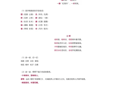最新部编版二年级语文上册知识点合集_二年级上下册资料_小学二年级学习资料-25年更新版_2-01、小学二年级语文上册_2-1-1、复习、知识点、归纳汇总