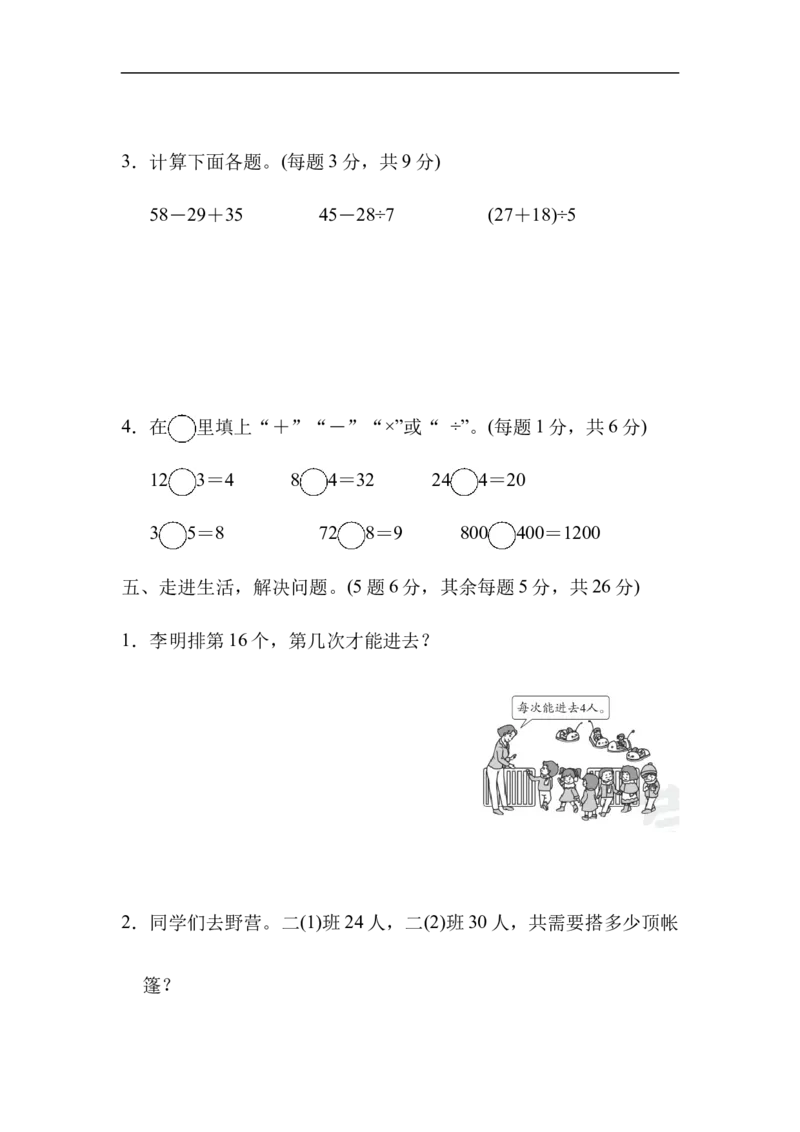 模块过关卷(一)_新人教版小学数学同步练习题上下册一课一练电子_2023新人教版小学数学2年级下册习题试卷试题（114份）_模块过关卷（4份）